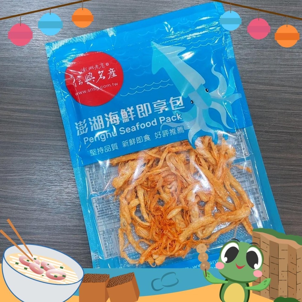 《澎湖名產》【信興海產行】軟味/碳烤/麻辣/煙燻 魷魚絲-細節圖4