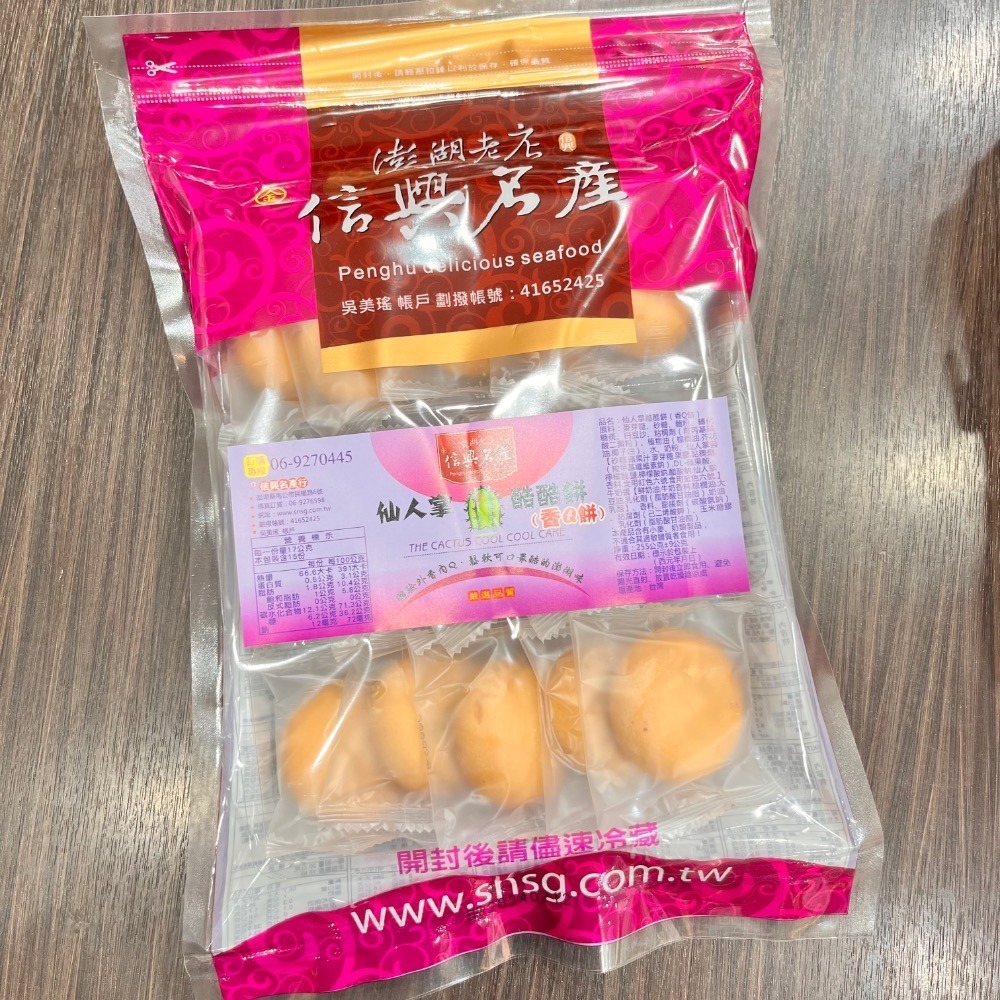 《澎湖名產》【信興海產行】仙人掌酷酷餅-細節圖3