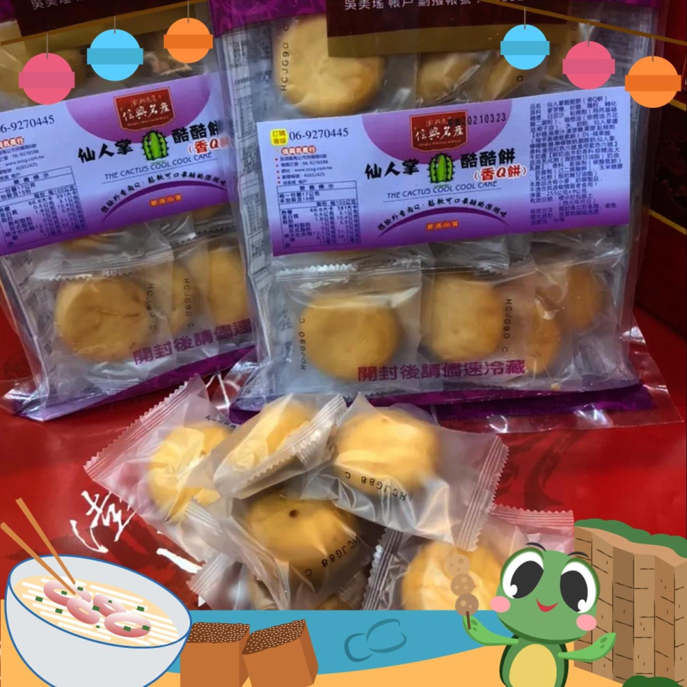 《澎湖名產》【信興海產行】仙人掌酷酷餅-細節圖4