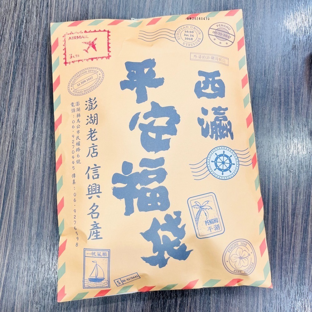 《澎湖名產》【信興海產行】平安福袋-細節圖2