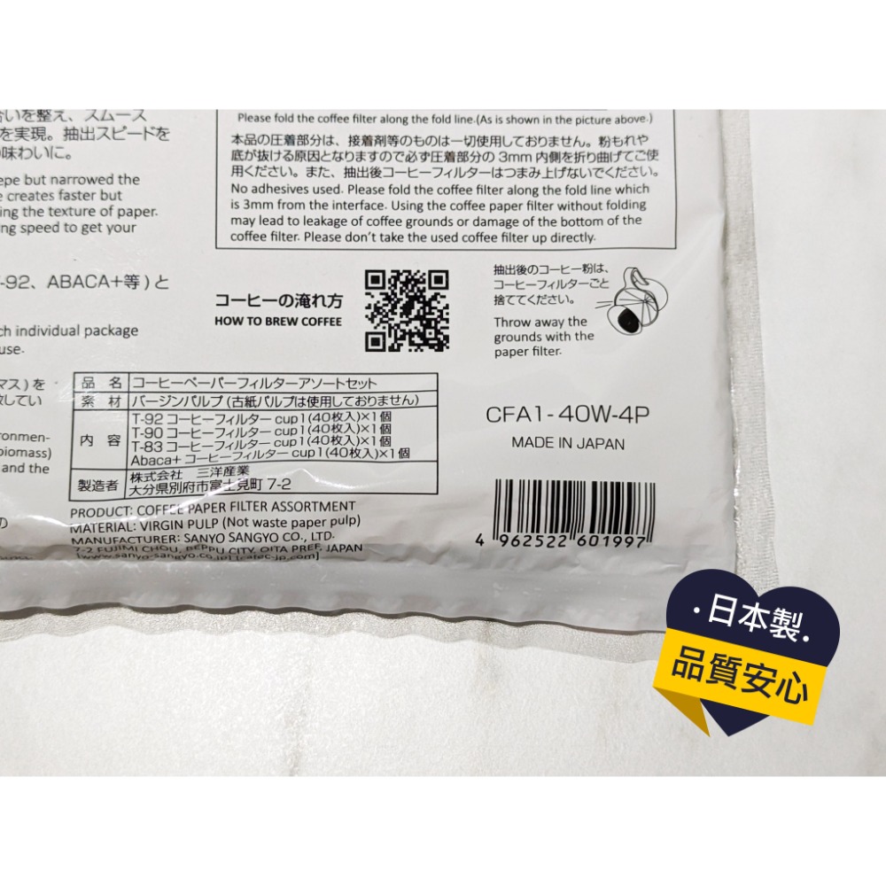 CAFEC 三洋濾紙 四種濾紙組 各40入4in1 淺焙+中深焙+深焙+Abaca plus-細節圖3