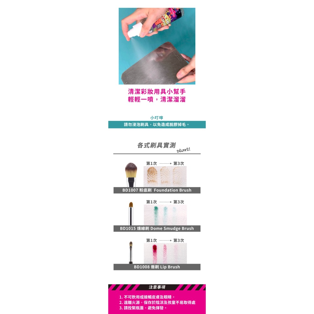 好萊塢的秘密 秒淨刷具乾洗液～新品 化妝刷洗刷刷具洗刷粉撲清洗刷具清洗劑化妝刷清洗劑洗刷水洗刷液-細節圖3