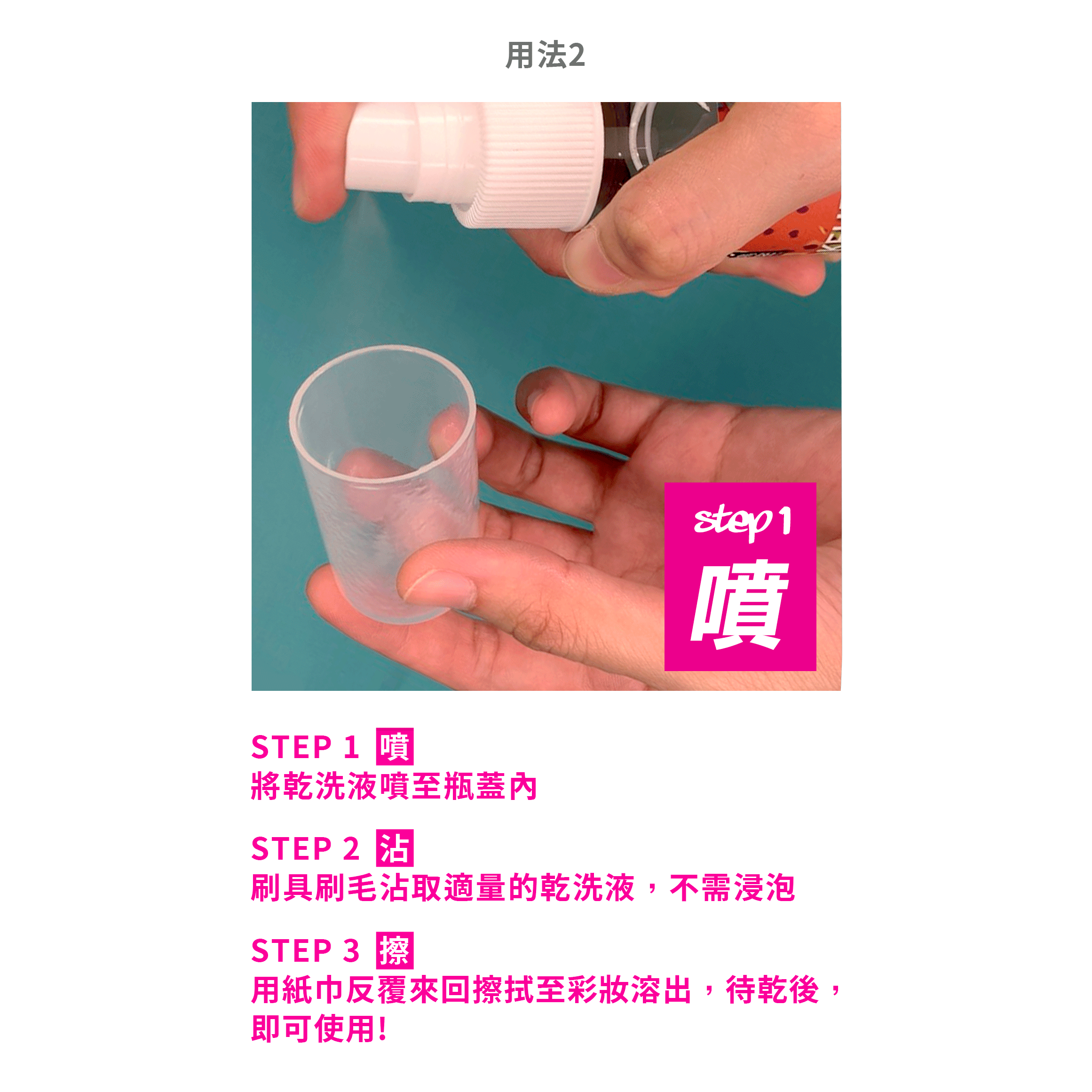 好萊塢的秘密 秒淨刷具乾洗液～新品 化妝刷洗刷刷具洗刷粉撲清洗刷具清洗劑化妝刷清洗劑洗刷水洗刷液-細節圖4