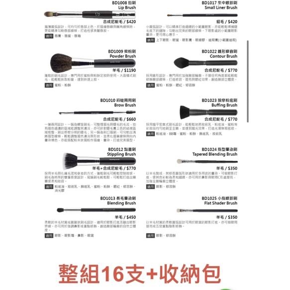 巴蒂格菲 bodyography BRUSHES /16支刷具組-細節圖4