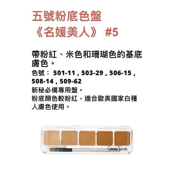 好萊塢的秘密cinema secrets 舊款 5/12號盤 彩妝師專用 提亮修容一盤搞定 美容美髮科學生最愛-細節圖4