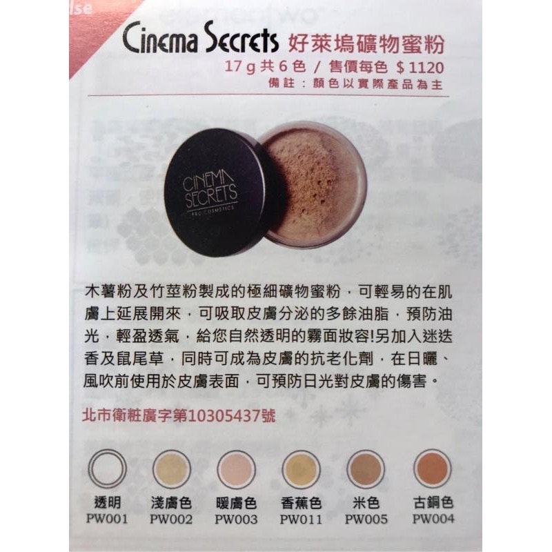好萊塢的秘密 透明蜜粉 礦物蜜粉 定妝蜜粉/眼下蜜粉cinema secrets 透明色淺膚色暖膚色古銅色米色香蕉色-細節圖3