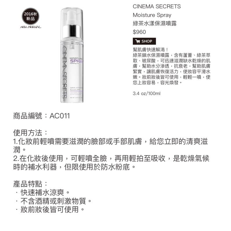 CINEMA SECRETS Moisture Spray綠茶水漾保濕噴霧-細節圖2