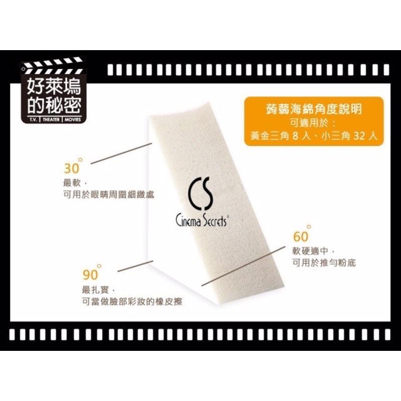 好萊塢的秘密 cinema Serects 維他命E 新版蒟蒻海綿 最好用的化妝海綿美妝蛋/大包32入或小包8入用完即丟-細節圖2