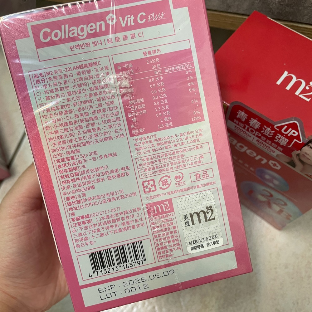 M2 美度 超能 膠原蛋白飲 膠原C粉 6000mg 全新-細節圖3