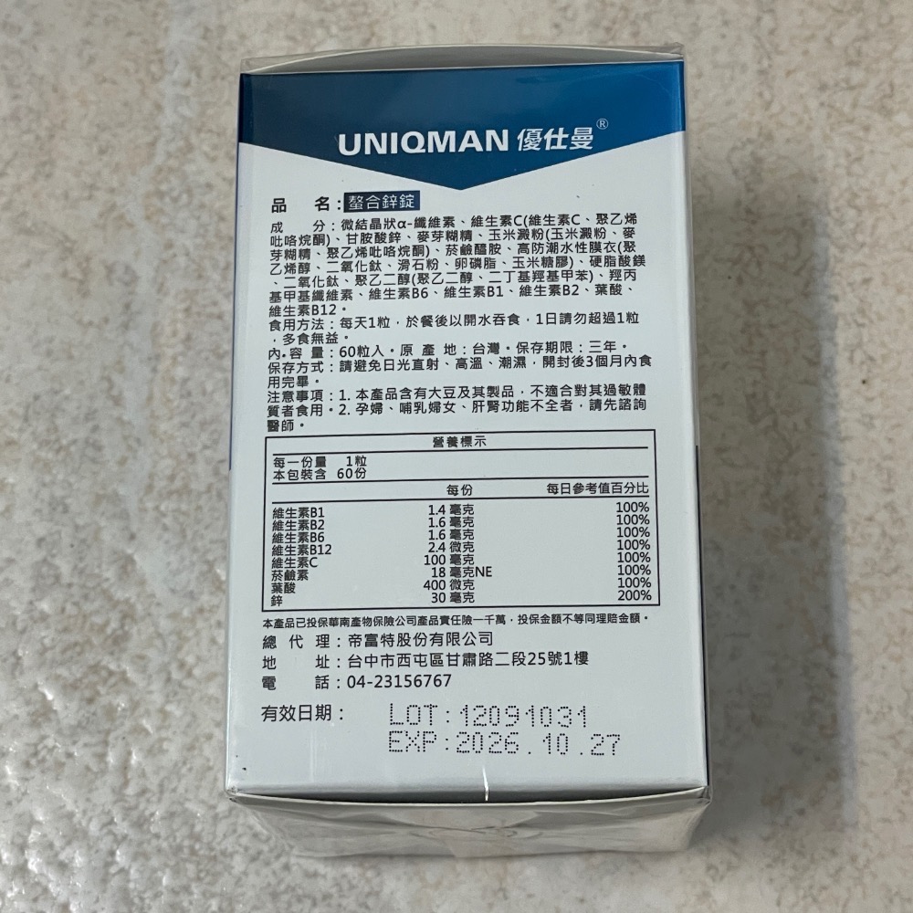 Uniqman 法密錠 瑪卡 螯合鋅-細節圖4