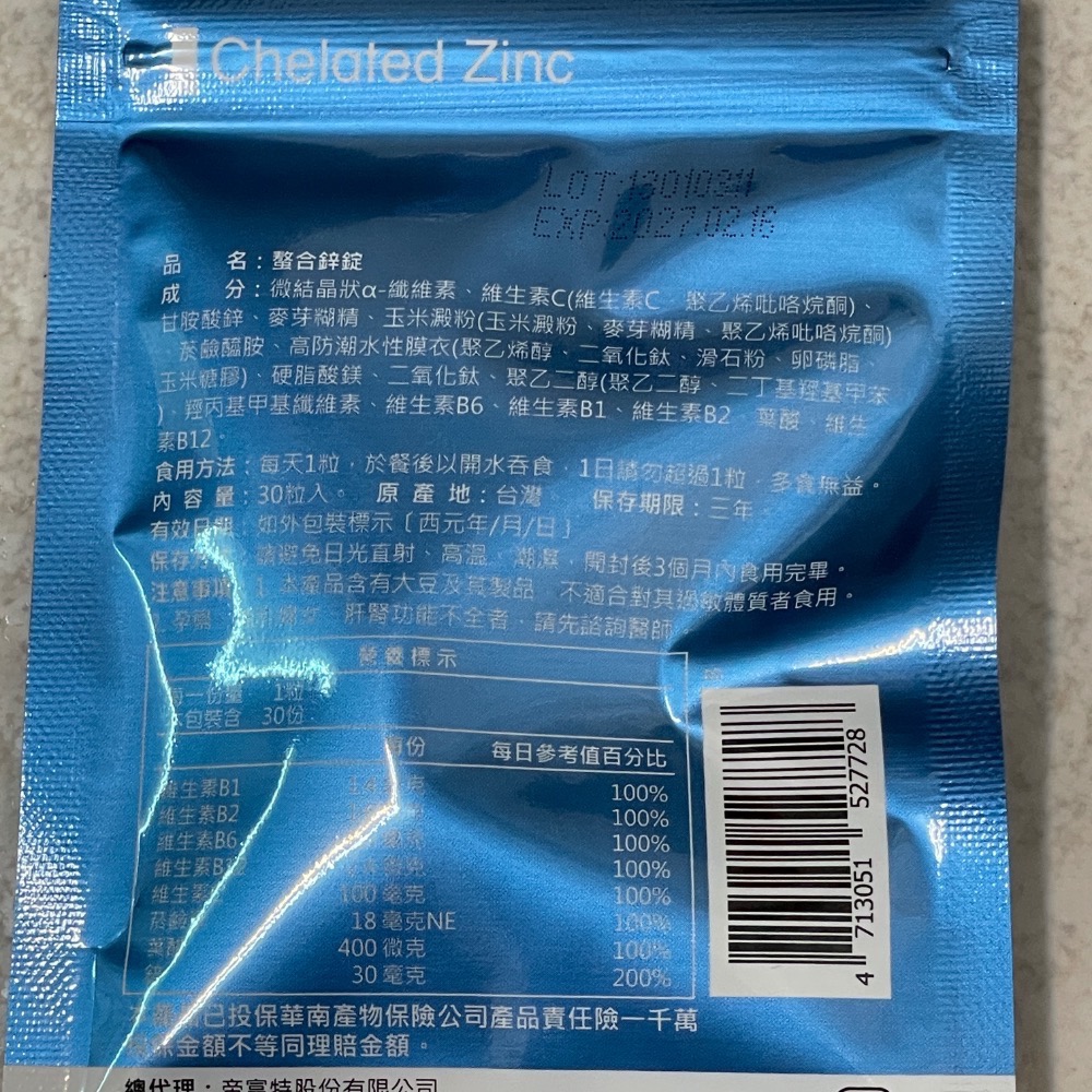 Uniqman 法密錠 瑪卡 螯合鋅-細節圖6