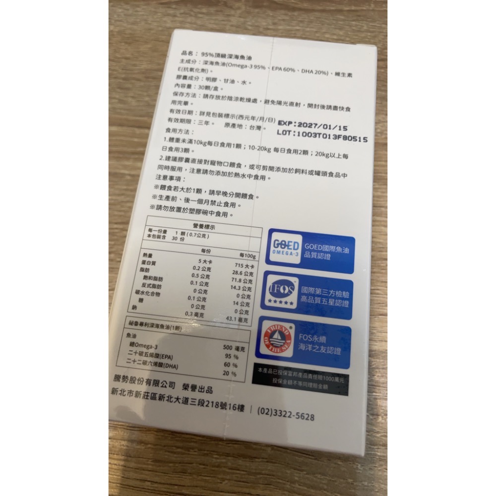 毛孩時代 魚油 （官網購入） 95% 頂級深海魚油-細節圖2