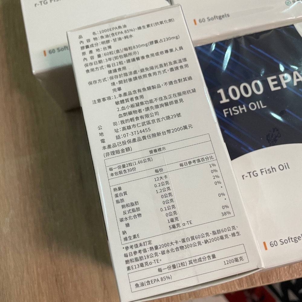 營養師輕食 1000EPA魚油 全新 一盒60粒-細節圖3