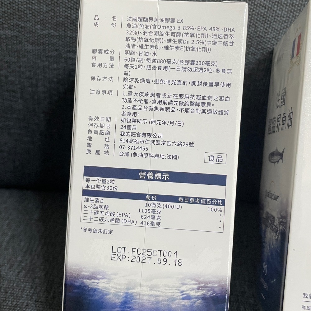 營養師輕食 魚油 法國 超臨界魚油 膠囊 EX 1000 全新 有封膜-細節圖3