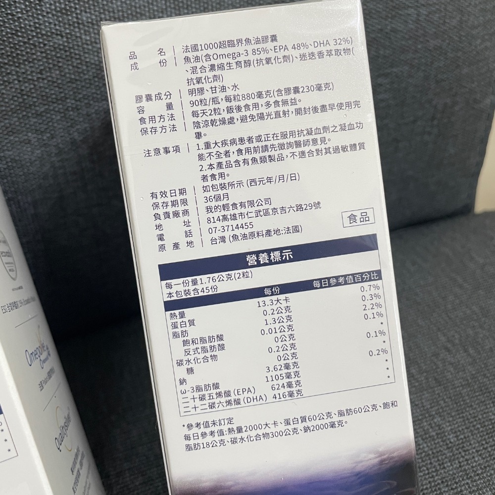 營養師輕食 魚油 法國 超臨界魚油 膠囊 EX 1000 全新 有封膜-規格圖3