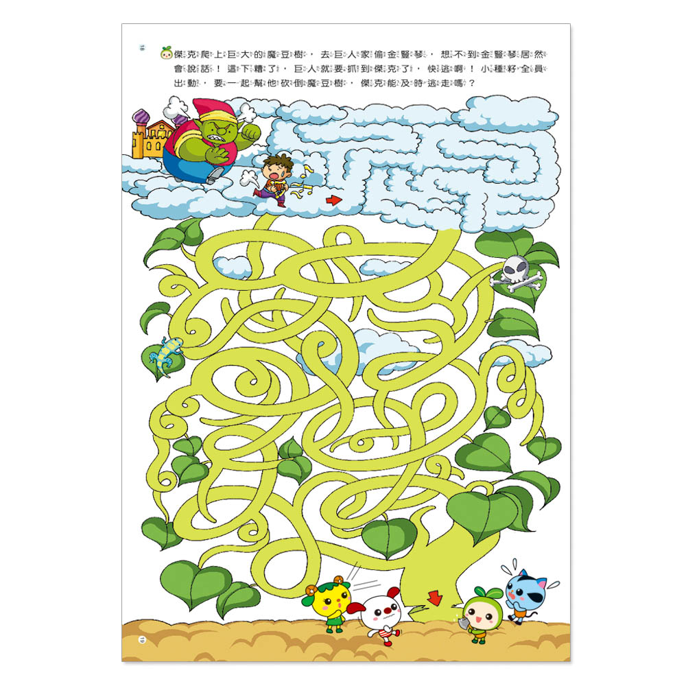 ✨現貨✨《世一》童話大冒險迷宮⭐️童書團購批發⭐️ - 雲倉圖書團購批發- iOPEN Mall