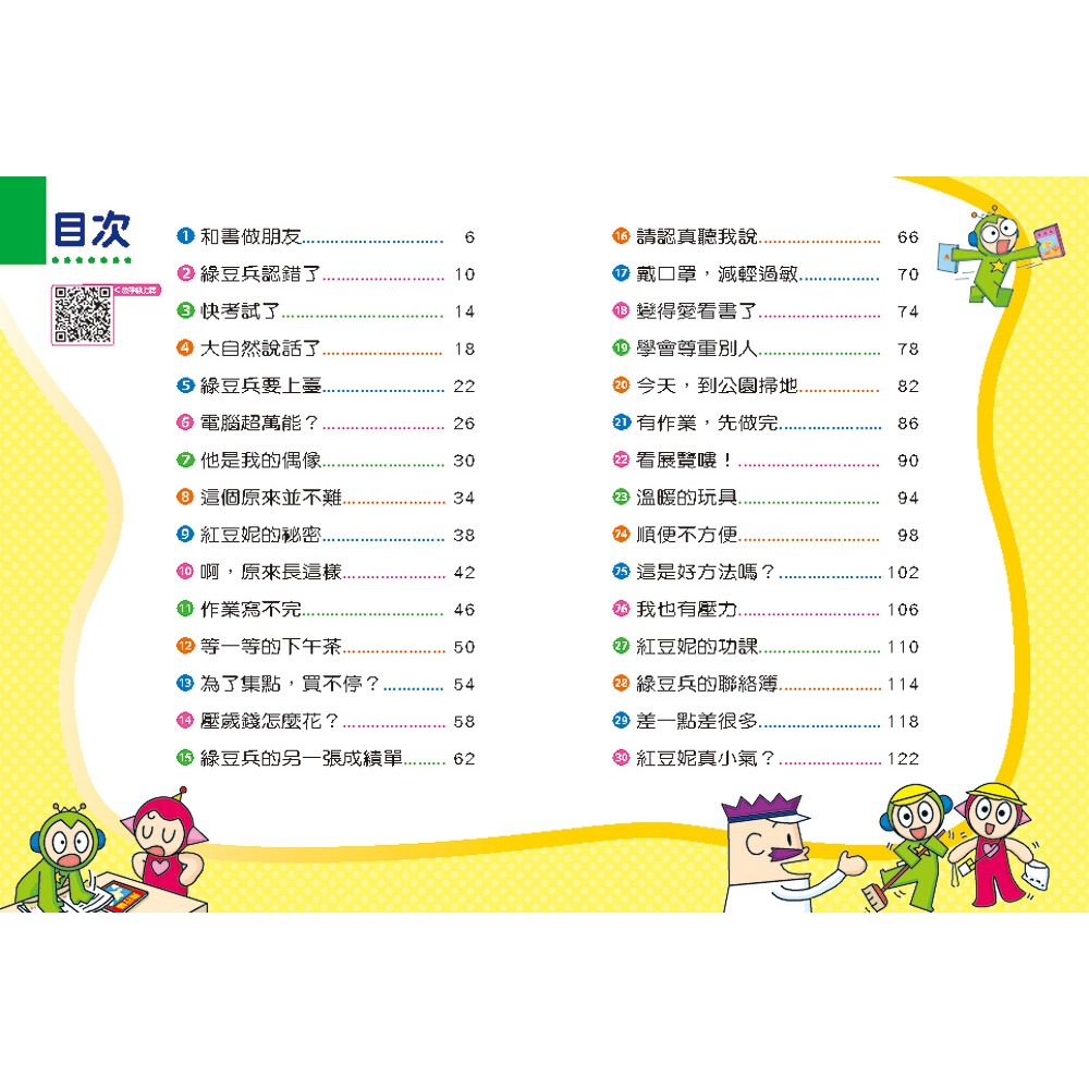 ✨現貨✨《康軒圖書》紅豆綠豆碰5：學習好好玩（附Qrcode音檔）⭐️童書團購批發⭐️-細節圖8