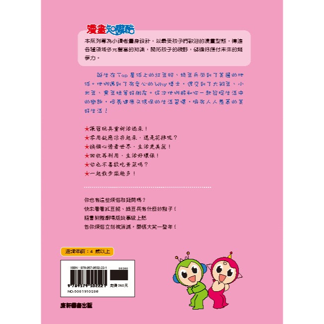 ✨現貨✨《康軒圖書》紅豆綠豆碰3：生活好好玩（附Qrcode音檔）⭐️童書團購批發⭐️-細節圖3