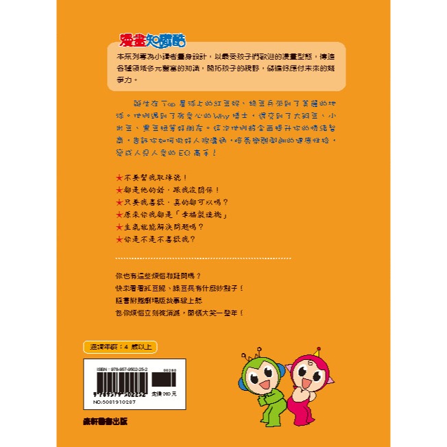 ✨現貨✨《康軒圖書》紅豆綠豆碰2：EQ好好玩（附Qrcode音檔）⭐️童書團購批發⭐️-細節圖3