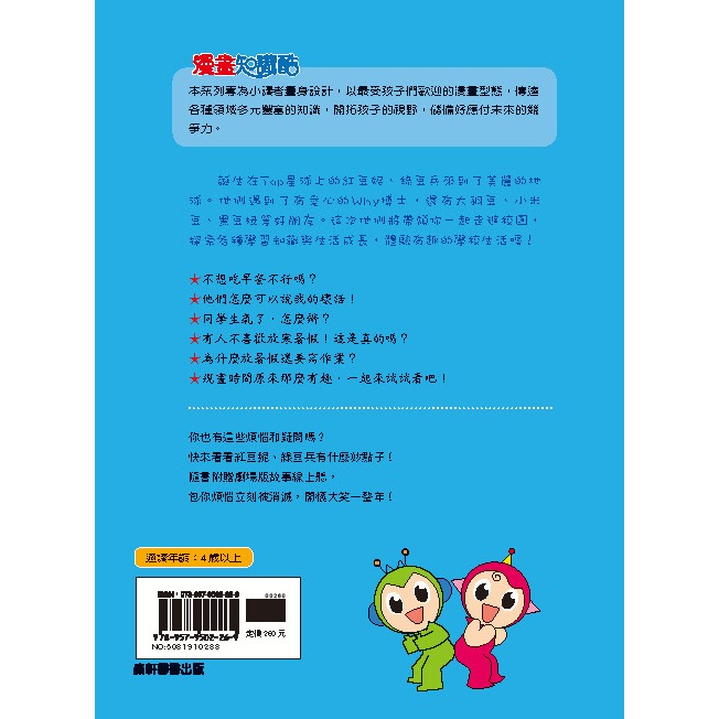 ✨現貨✨《康軒圖書》紅豆綠豆碰1：學校好好玩（附Qrcode音檔）⭐️童書團購批發⭐️-細節圖3