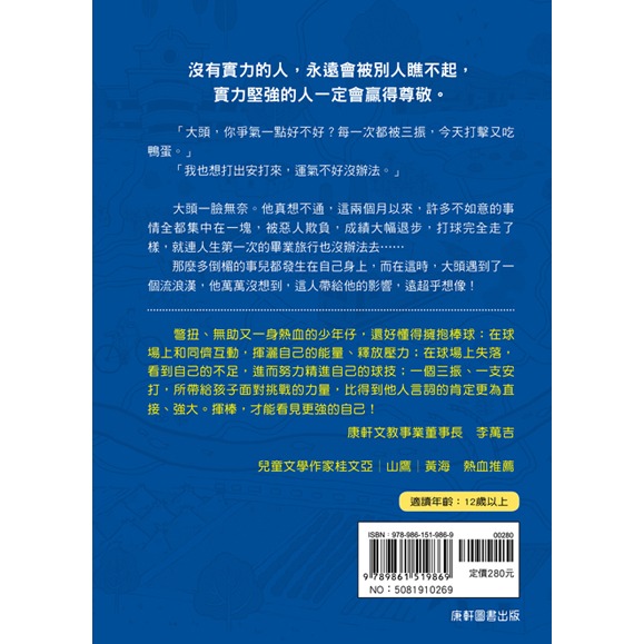 ✨現貨✨《康軒圖書》大頭的再見安打⭐️童書團購批發⭐️-細節圖4