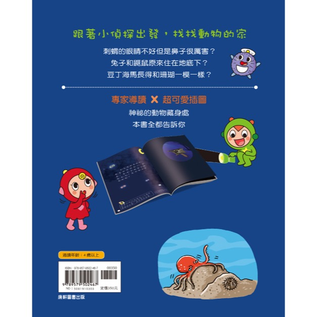 ✨現貨✨《康軒圖書》小偵探大追擊：找一找動物的家⭐️童書團購批發⭐️-細節圖3