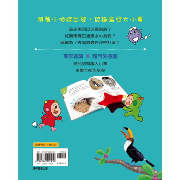 ✨現貨✨《康軒圖書》小偵探大追擊：認識鳥兒大小事⭐️童書團購批發⭐️-細節圖3