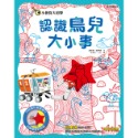 ✨現貨✨《康軒圖書》小偵探大追擊：認識鳥兒大小事⭐️童書團購批發⭐️-規格圖7