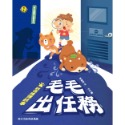 ✨現貨✨《康軒圖書》毛毛出任務：誠信推理故事⭐️童書團購批發⭐️-規格圖7