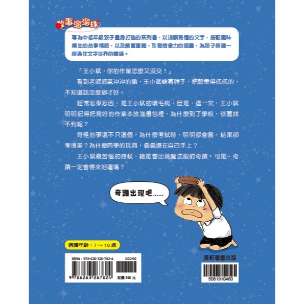 ✨現貨✨《康軒圖書》王小斌，怎麼又是你1：校園奇想篇⭐️童書團購批發⭐️-細節圖2
