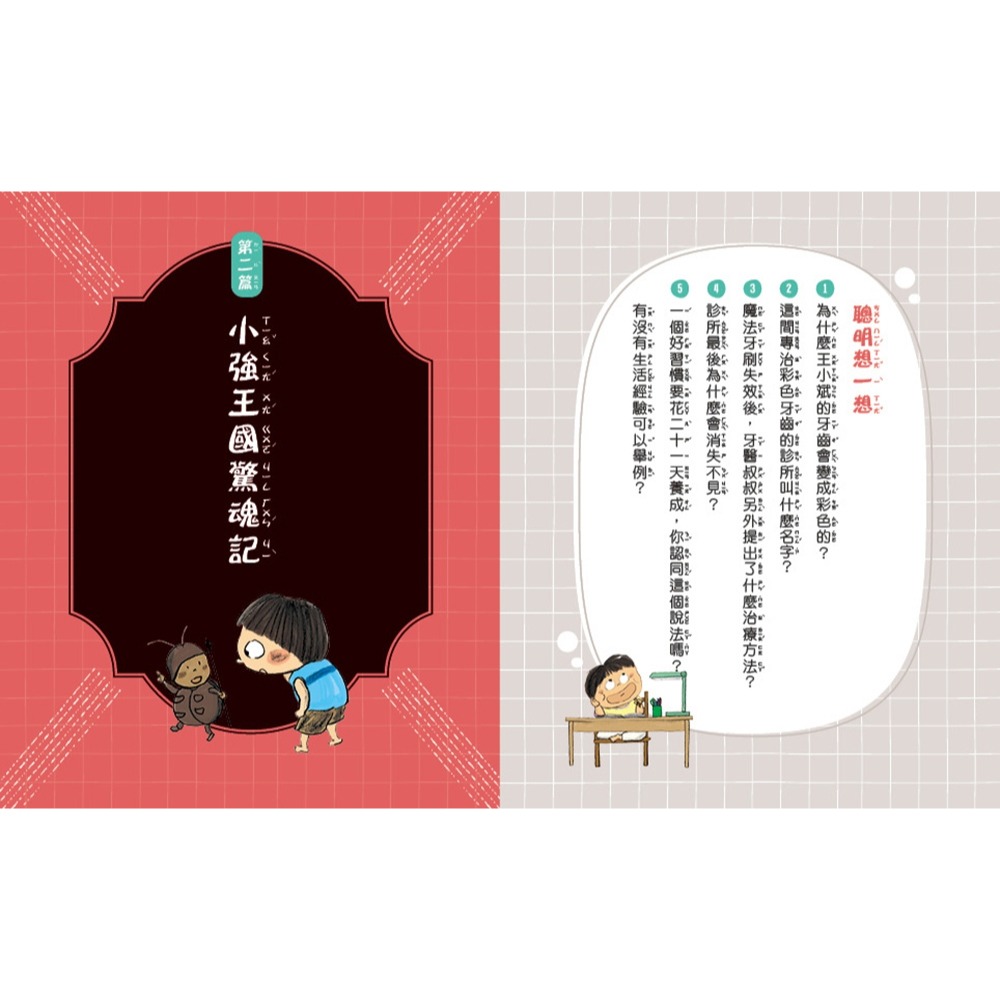 ✨現貨✨《康軒圖書》王小斌，怎麼又是你2：生活怪談篇⭐️童書團購批發⭐️-細節圖5
