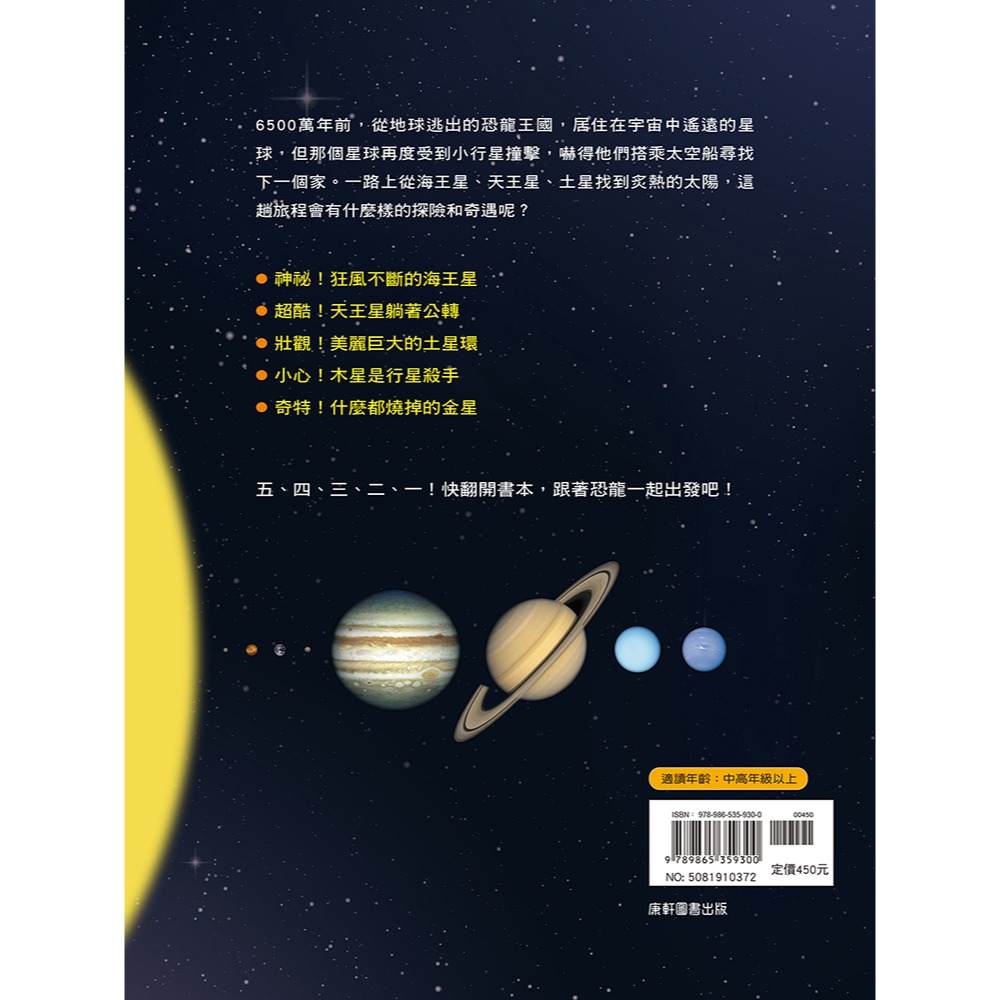 ✨現貨✨《康軒圖書》出發！航向太陽系（新版）⭐️童書團購批發⭐️-細節圖4