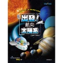 ✨現貨✨《康軒圖書》出發！航向太陽系（新版）⭐️童書團購批發⭐️-規格圖8