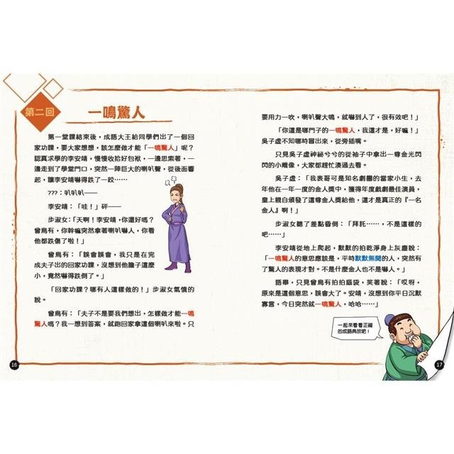 ✨現貨✨《康軒圖書》成語漫畫笑學堂1⭐️童書團購批發⭐️-細節圖4