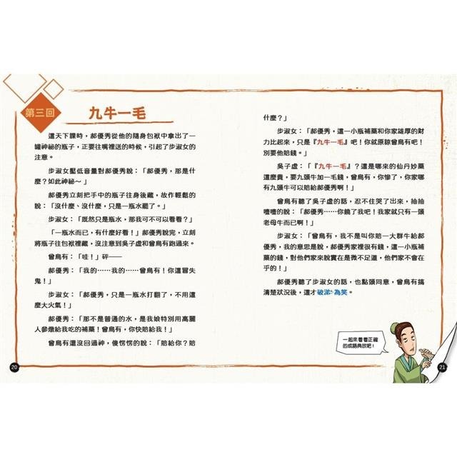 ✨現貨✨《康軒圖書》成語漫畫笑學堂1⭐️童書團購批發⭐️-細節圖6