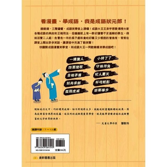 ✨現貨✨《康軒圖書》成語漫畫笑學堂1⭐️童書團購批發⭐️-細節圖7