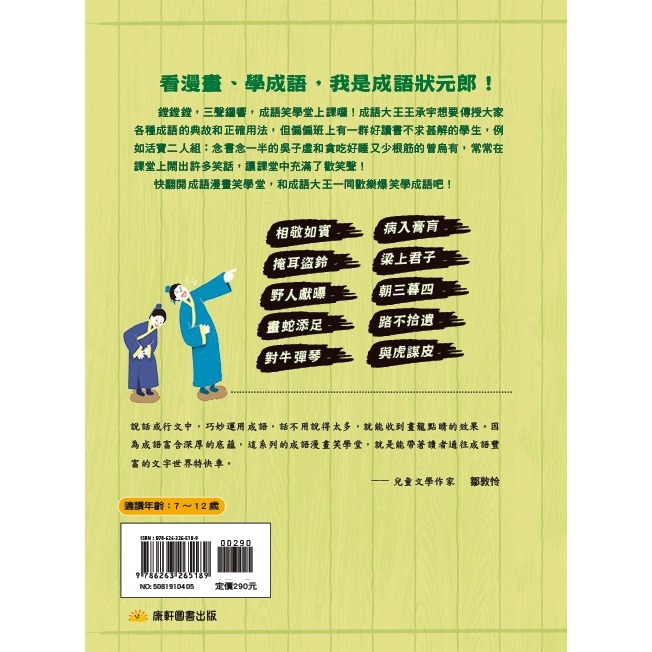 ✨現貨✨《康軒圖書》成語漫畫笑學堂2⭐️童書團購批發⭐️-細節圖2