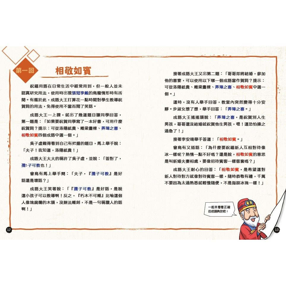 ✨現貨✨《康軒圖書》成語漫畫笑學堂2⭐️童書團購批發⭐️-細節圖4