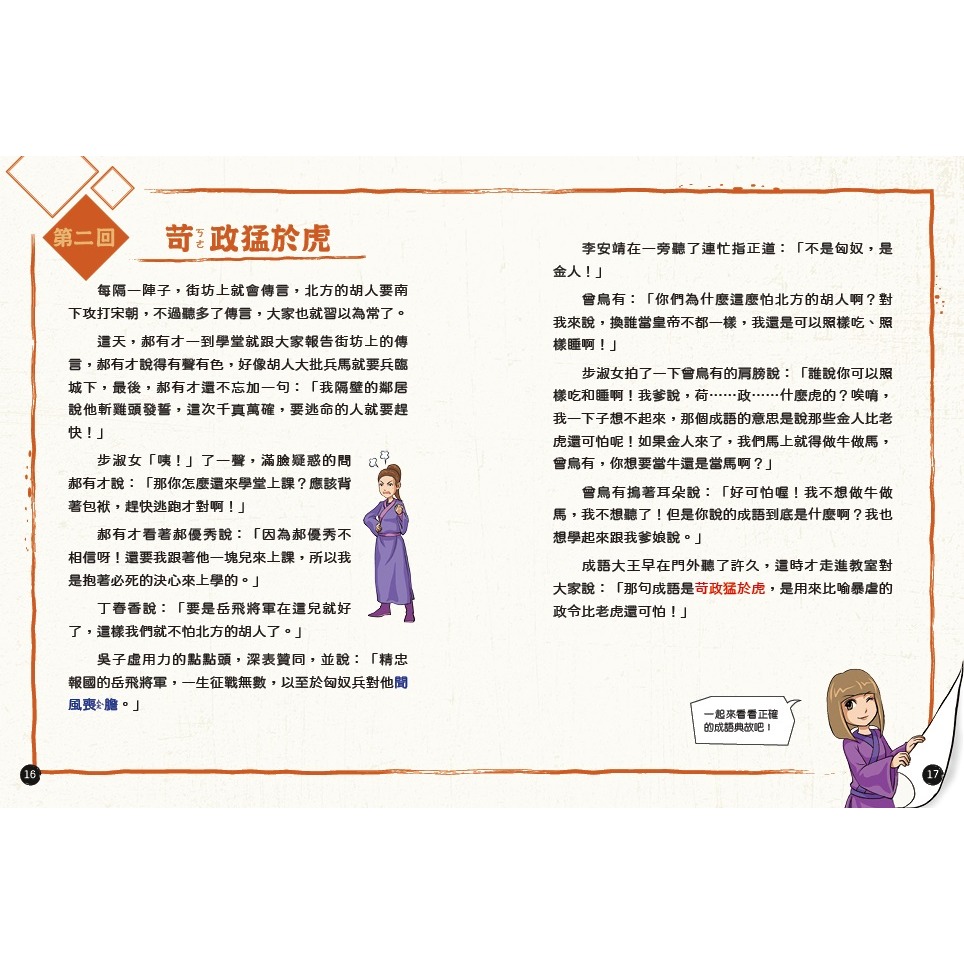 ✨現貨✨《康軒圖書》成語漫畫笑學堂2⭐️童書團購批發⭐️-細節圖6