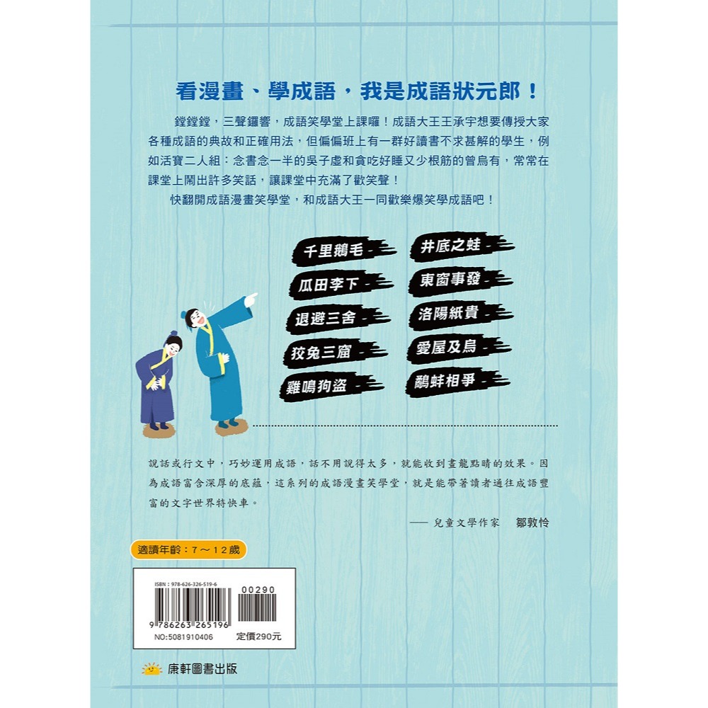 ✨現貨✨《康軒圖書》成語漫畫笑學堂3⭐️童書團購批發⭐️-細節圖2