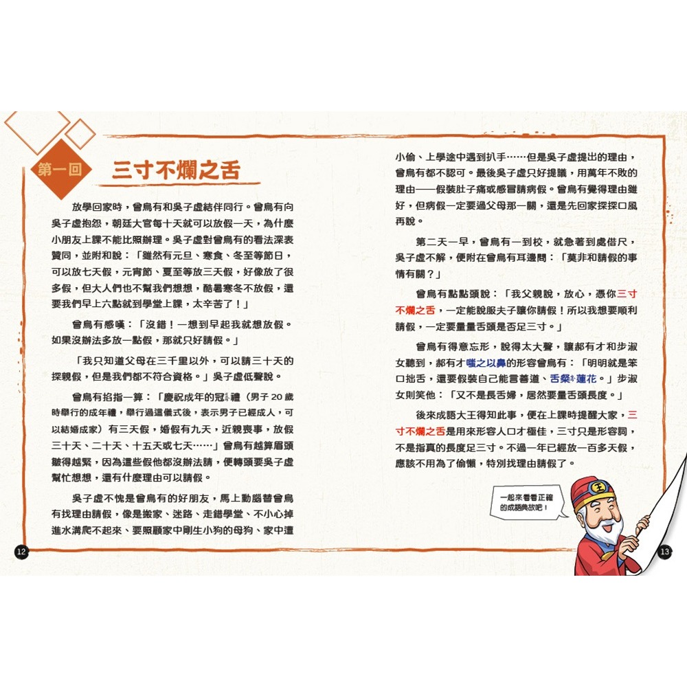 ✨現貨✨《康軒圖書》成語漫畫笑學堂3⭐️童書團購批發⭐️-細節圖4