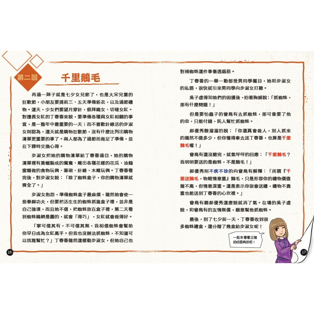 ✨現貨✨《康軒圖書》成語漫畫笑學堂3⭐️童書團購批發⭐️-細節圖6