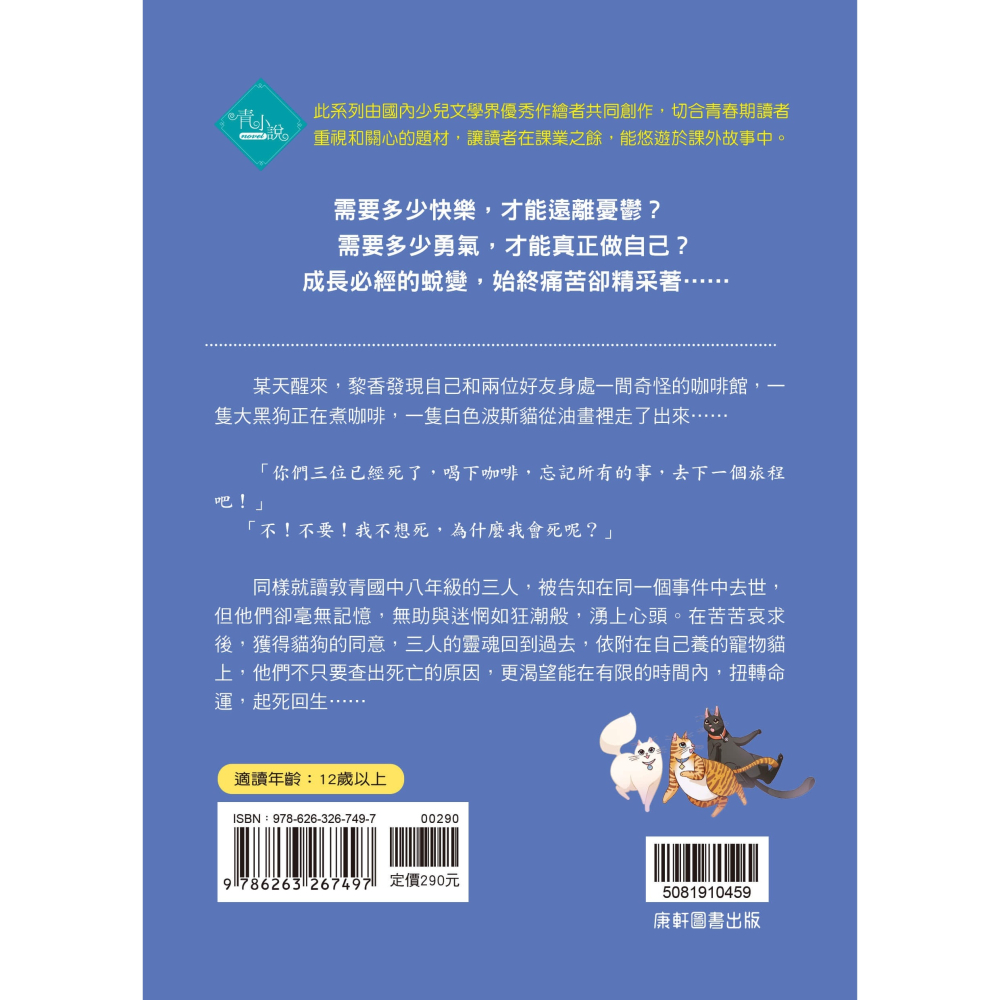 ✨現貨✨《康軒圖書》扭轉命運的汪喵咖啡館⭐️童書團購批發⭐️-細節圖2