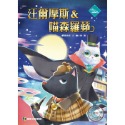 ✨現貨✨《康軒圖書》汪爾摩斯與喵森羅蘋⭐️童書團購批發⭐️-規格圖6