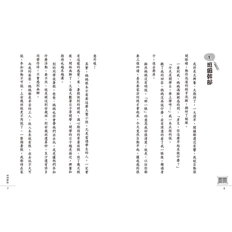 ✨現貨✨《康軒圖書》男生女生配不配⭐️童書團購批發⭐️-細節圖5