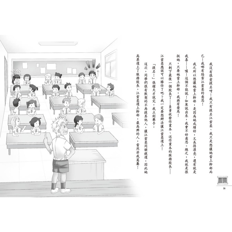 ✨現貨✨《康軒圖書》男生女生配不配⭐️童書團購批發⭐️-細節圖6