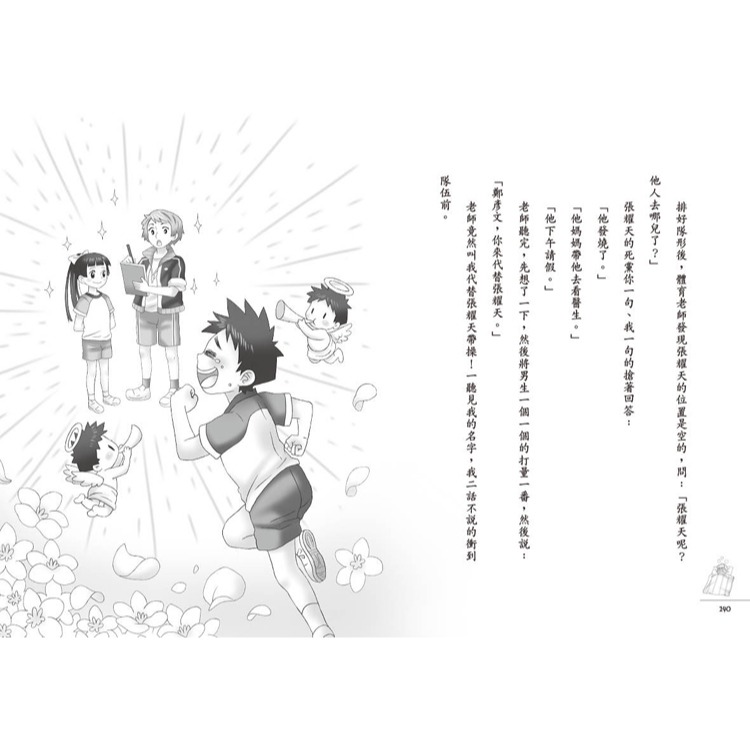 ✨現貨✨《康軒圖書》男生女生配不配⭐️童書團購批發⭐️-細節圖7