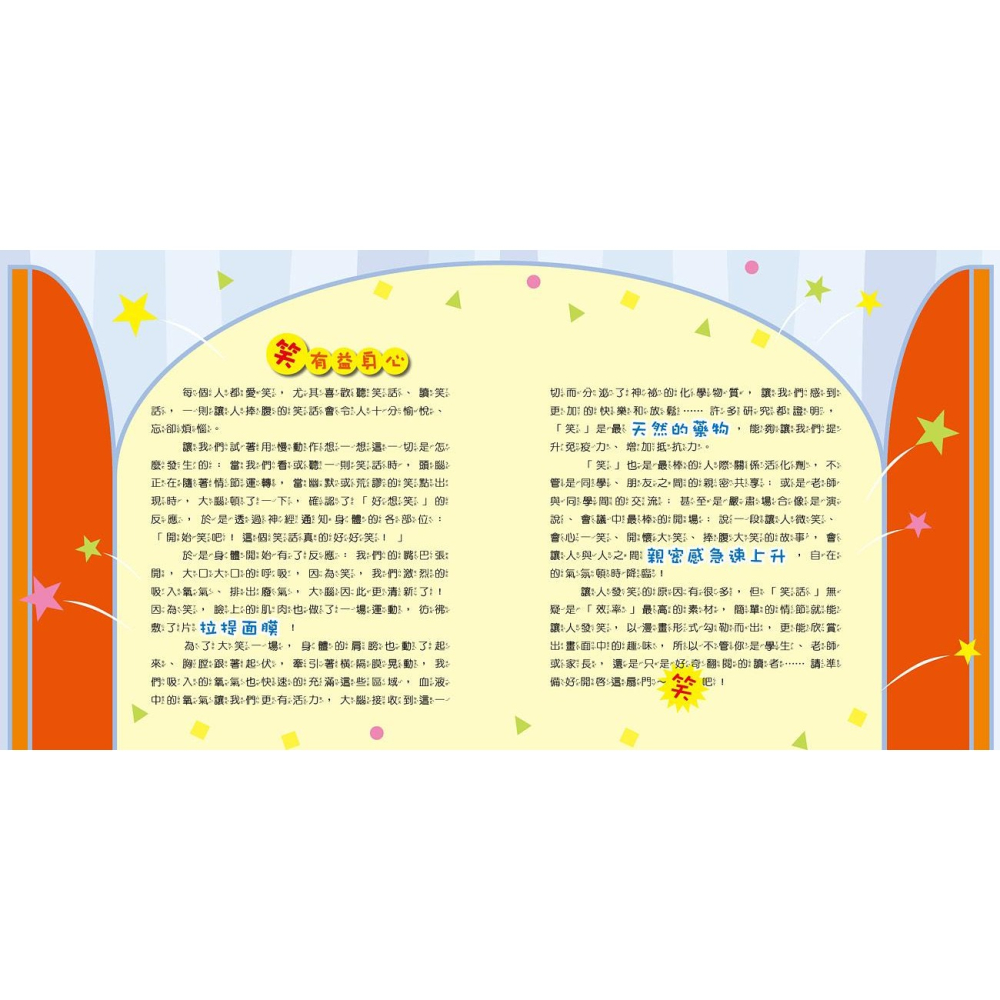 ✨現貨✨《康軒圖書》芝麻開笑門1⭐️童書團購批發⭐️-細節圖2