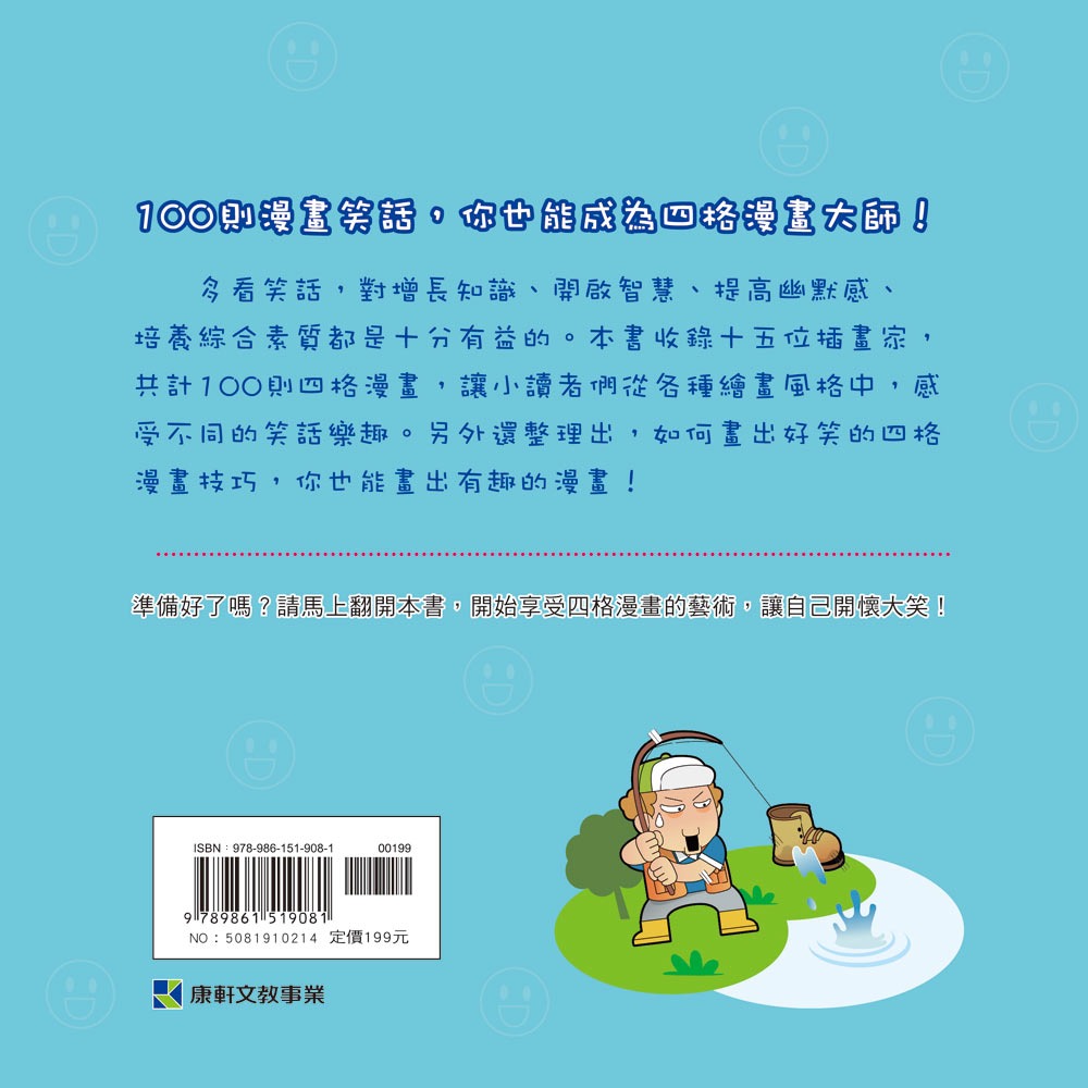 ✨現貨✨《康軒圖書》芝麻開笑門3⭐️童書團購批發⭐️-細節圖3