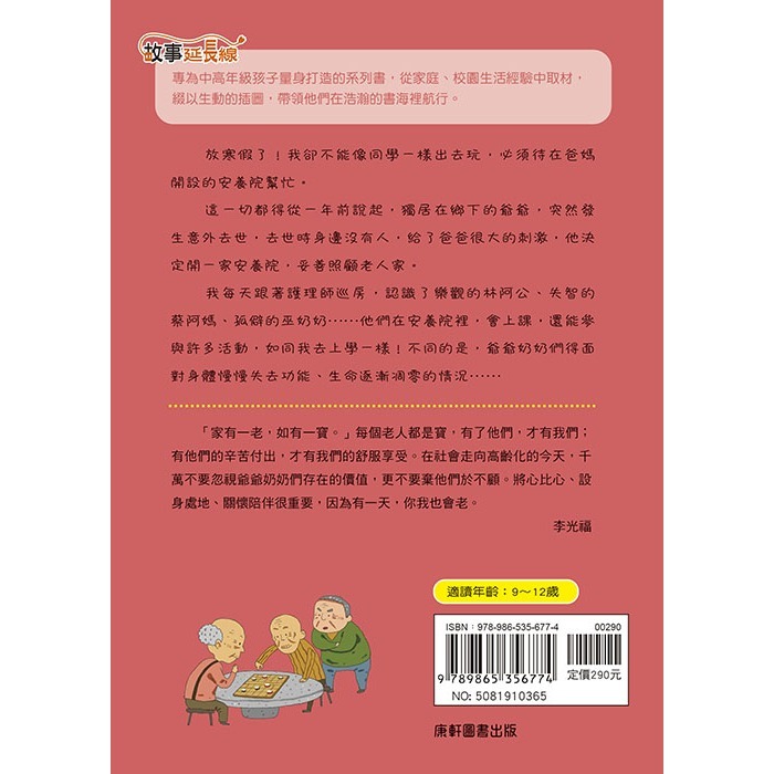 ✨現貨✨《康軒圖書》阿公阿媽去上學⭐️童書團購批發⭐️-細節圖8